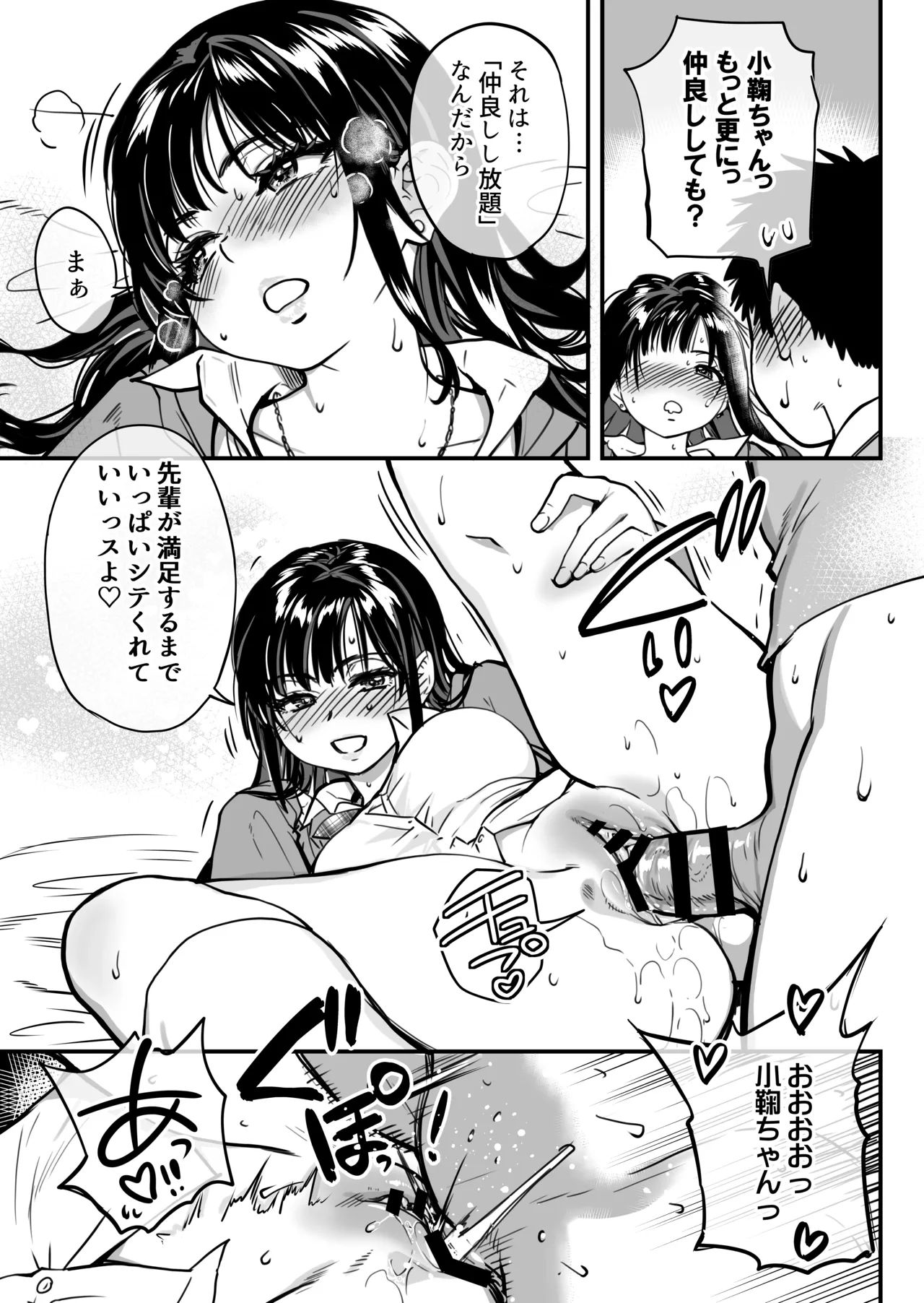 本校の全女子生徒の上の口と下の口は仲良し放題だって知ってるのは俺だけ？！ - page125