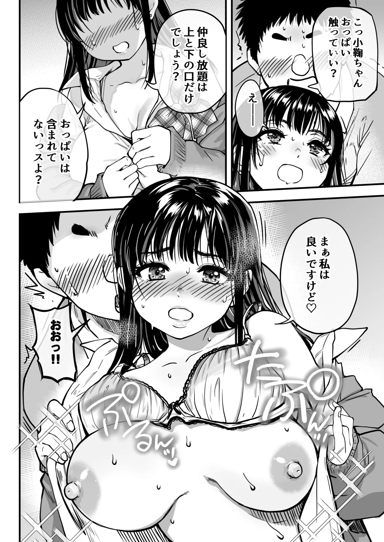 本校の全女子生徒の上の口と下の口は仲良し放題だって知ってるのは俺だけ？！ - page128