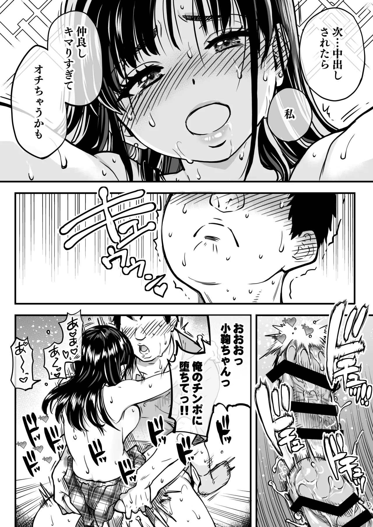 本校の全女子生徒の上の口と下の口は仲良し放題だって知ってるのは俺だけ？！ - page134