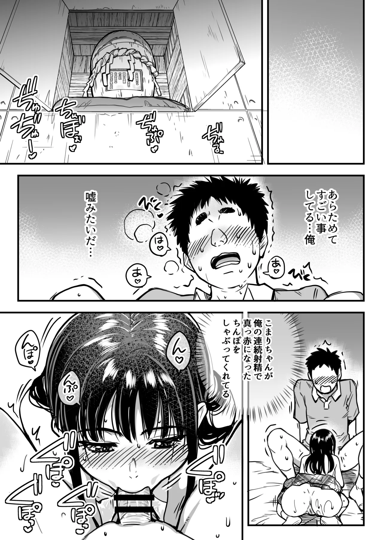 本校の全女子生徒の上の口と下の口は仲良し放題だって知ってるのは俺だけ？！ - page139