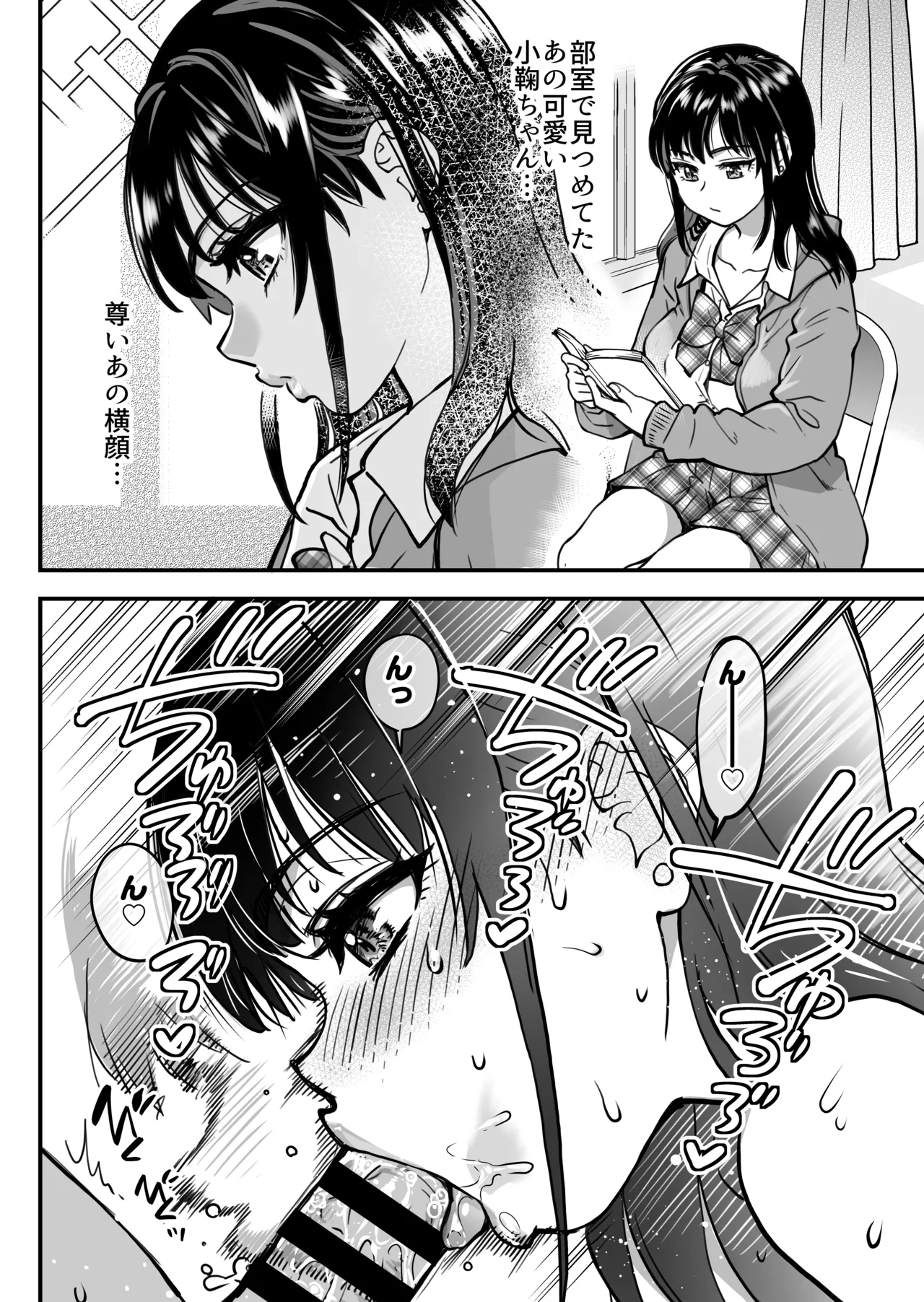 本校の全女子生徒の上の口と下の口は仲良し放題だって知ってるのは俺だけ？！ - page140