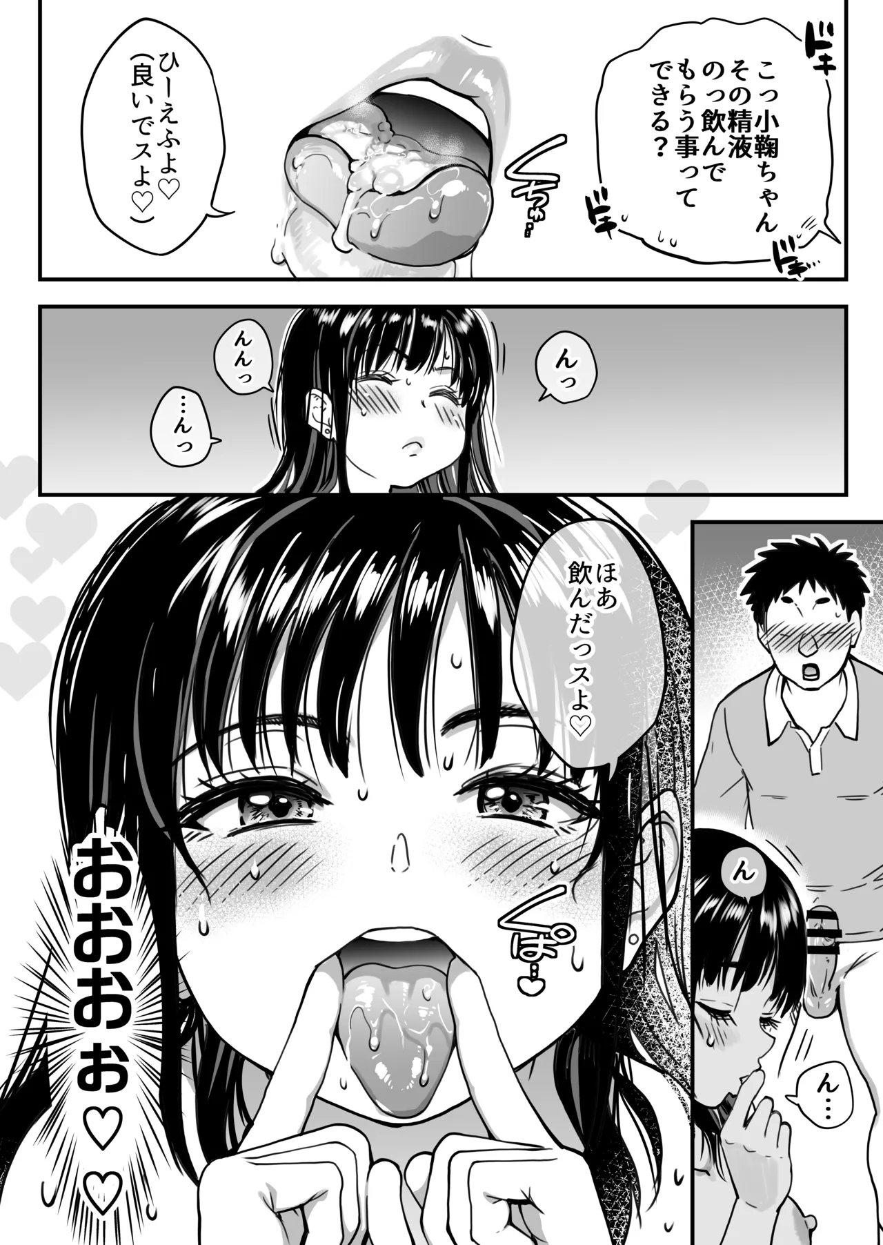 本校の全女子生徒の上の口と下の口は仲良し放題だって知ってるのは俺だけ？！ - page144