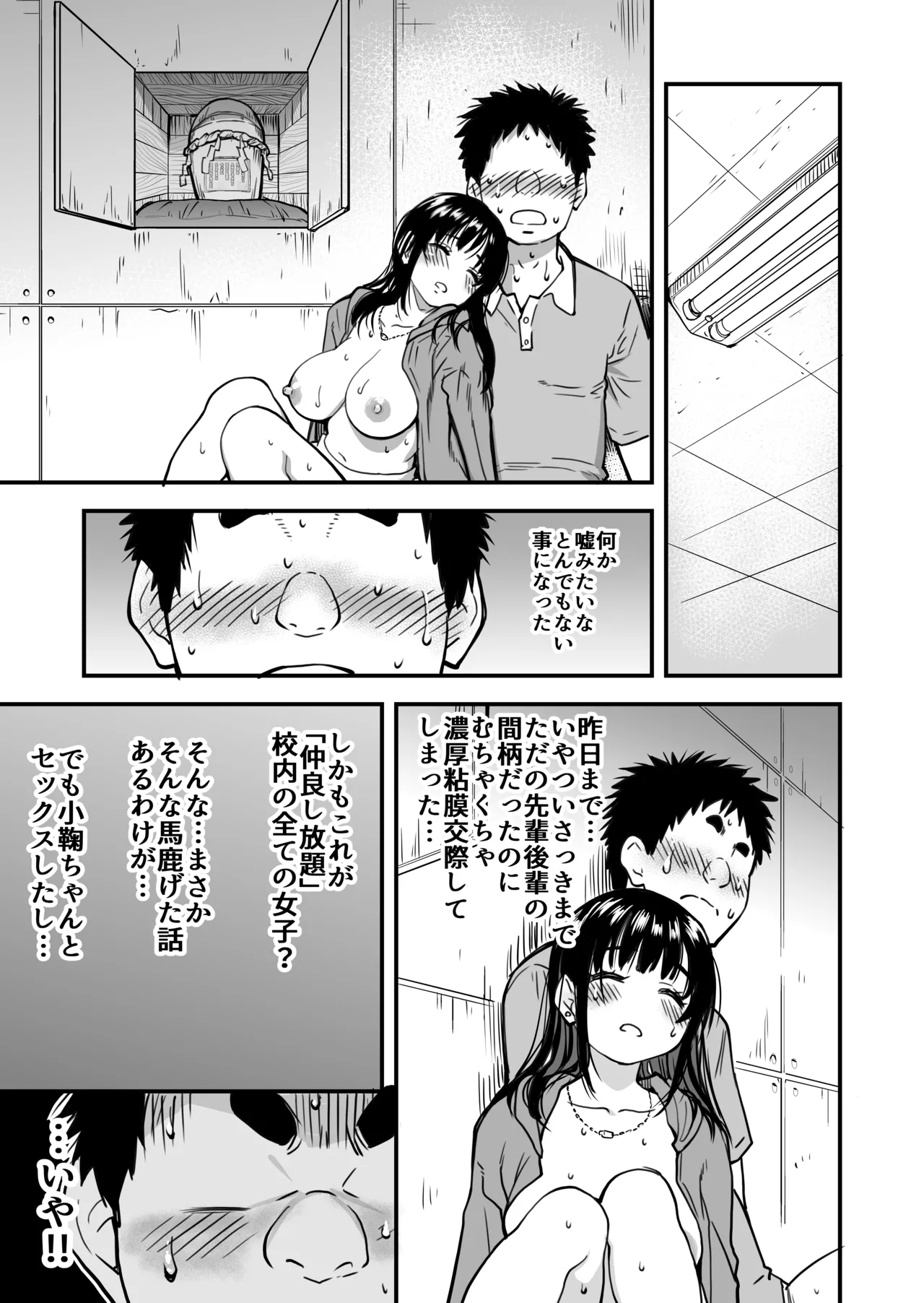 本校の全女子生徒の上の口と下の口は仲良し放題だって知ってるのは俺だけ？！ - page145