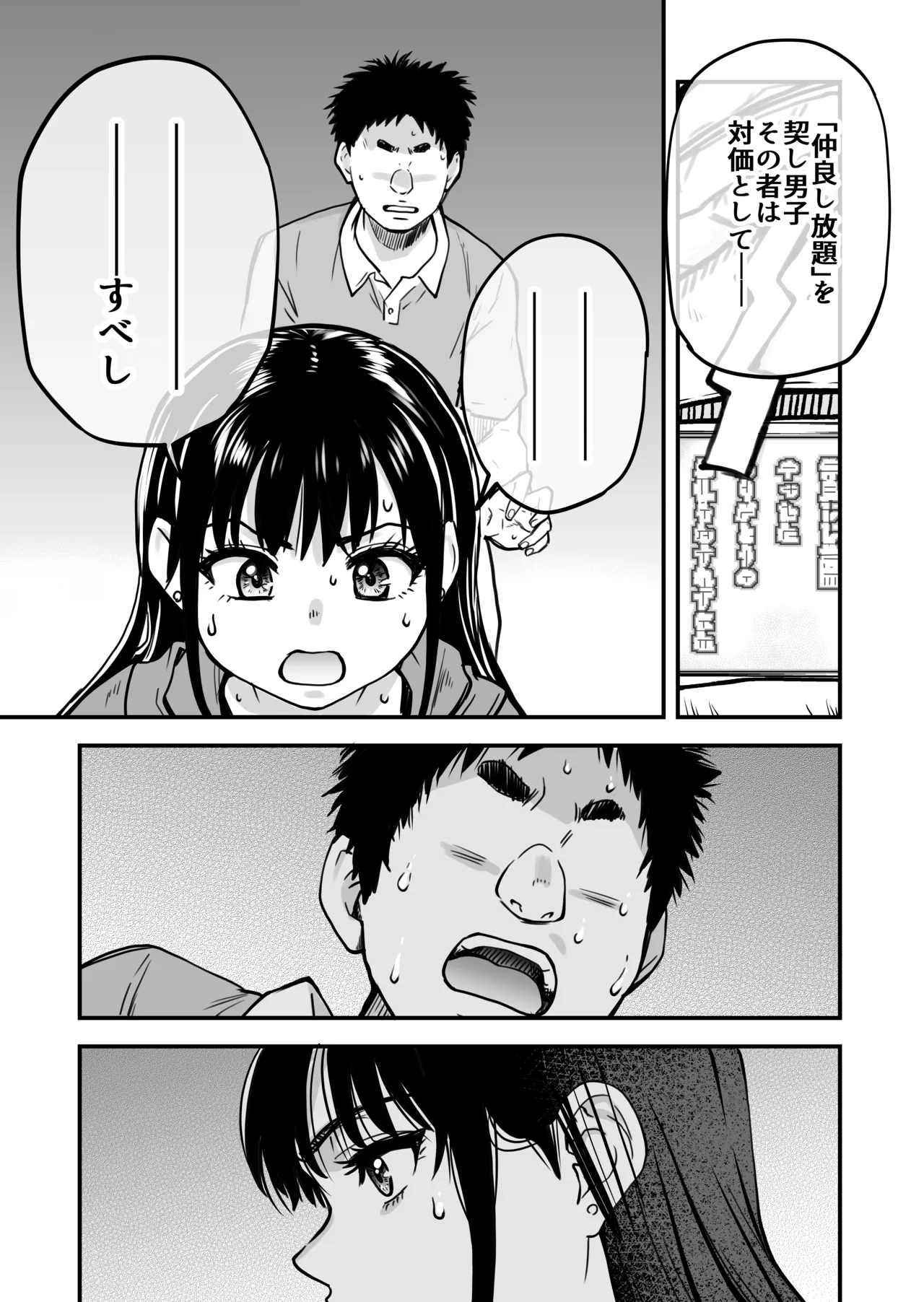 本校の全女子生徒の上の口と下の口は仲良し放題だって知ってるのは俺だけ？！ - page147