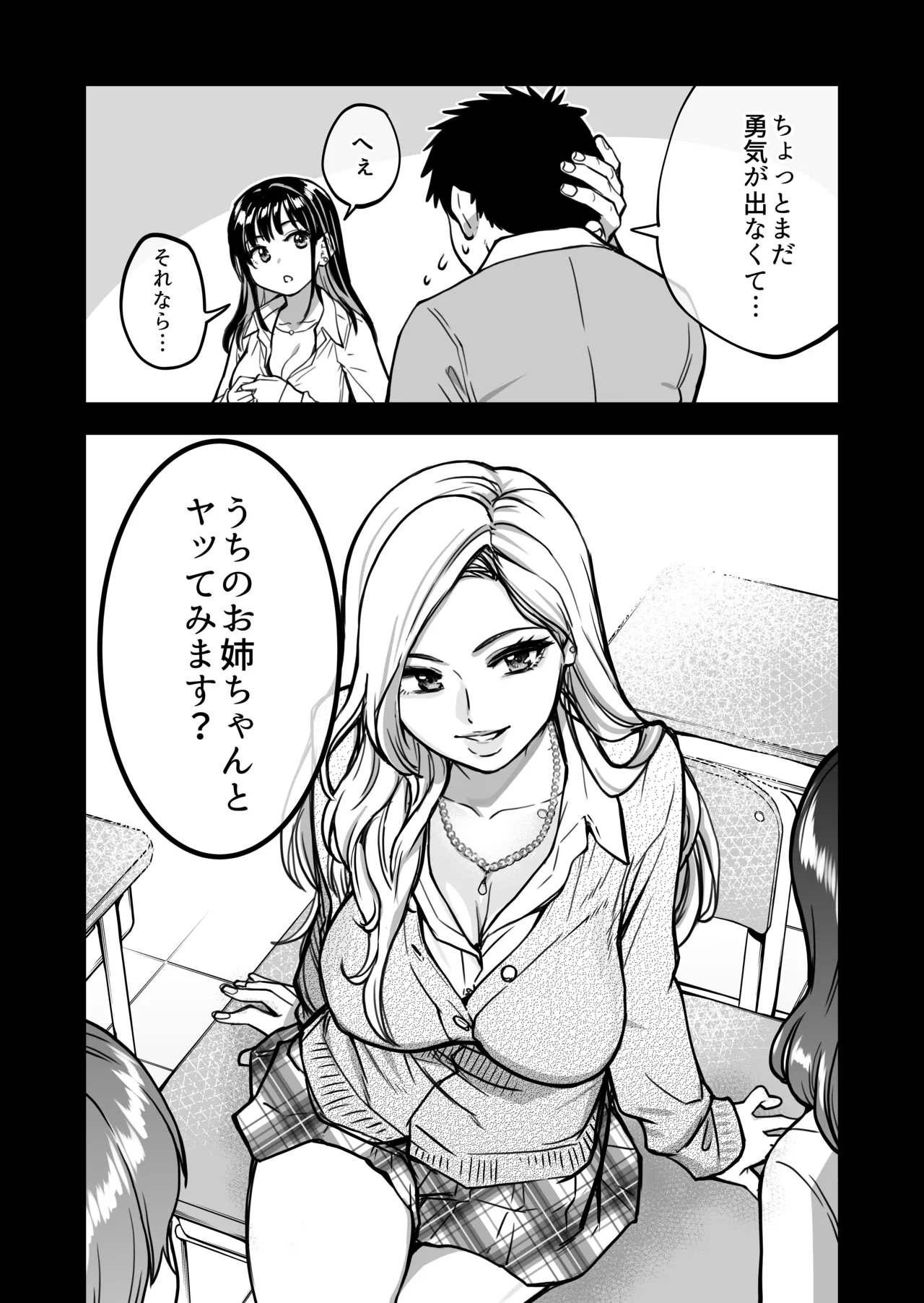 本校の全女子生徒の上の口と下の口は仲良し放題だって知ってるのは俺だけ？！ - page150