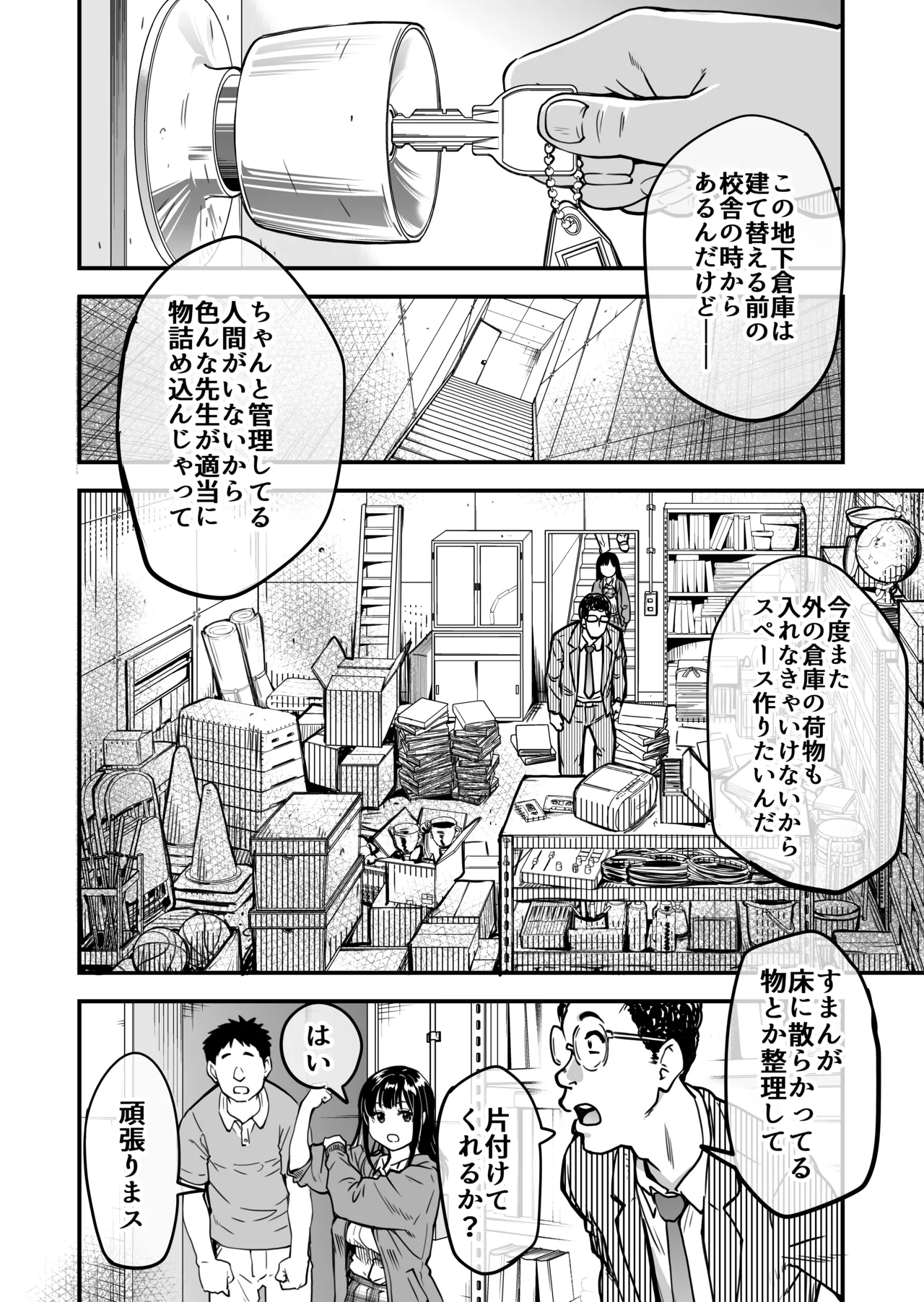 本校の全女子生徒の上の口と下の口は仲良し放題だって知ってるのは俺だけ？！ - page17