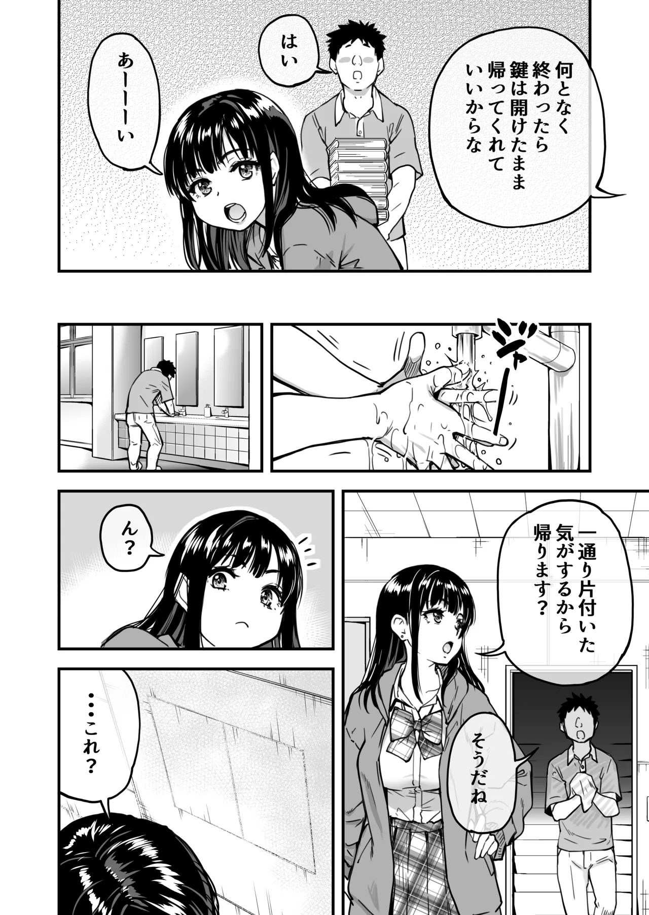 本校の全女子生徒の上の口と下の口は仲良し放題だって知ってるのは俺だけ？！ - page19