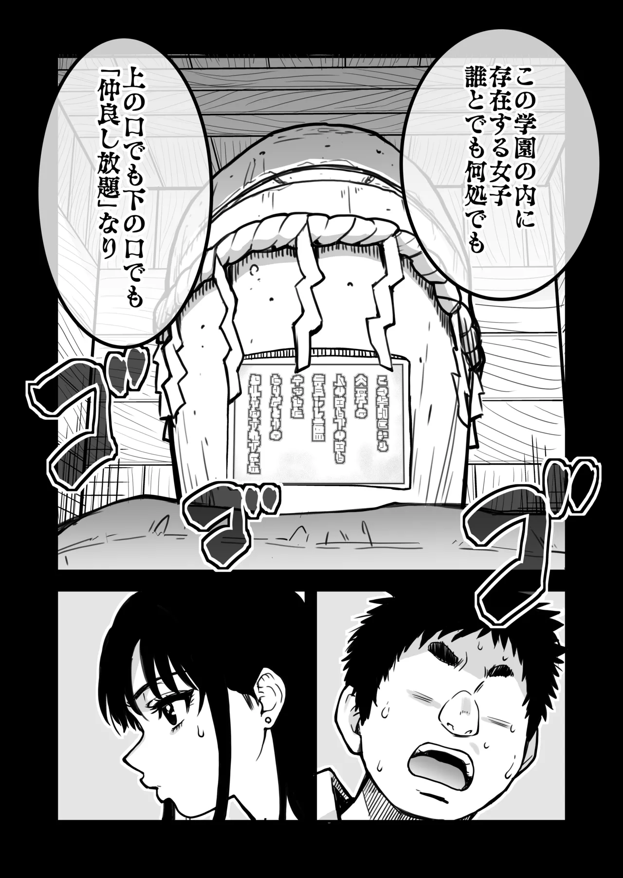 本校の全女子生徒の上の口と下の口は仲良し放題だって知ってるのは俺だけ？！ - page2