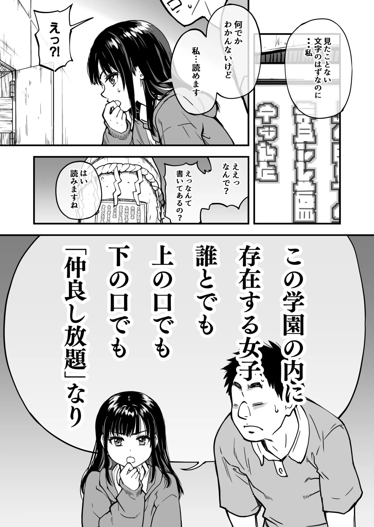 本校の全女子生徒の上の口と下の口は仲良し放題だって知ってるのは俺だけ？！ - page22