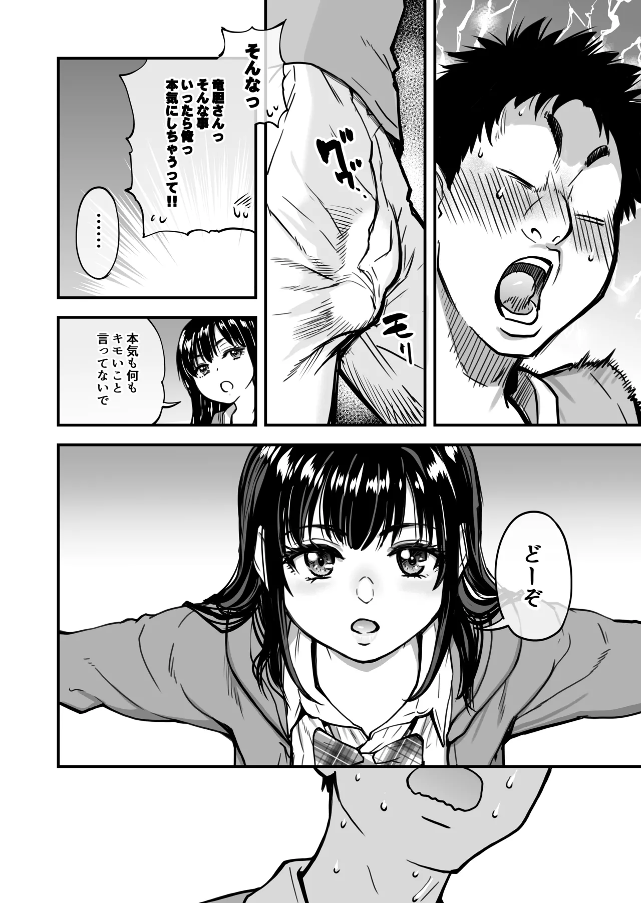 本校の全女子生徒の上の口と下の口は仲良し放題だって知ってるのは俺だけ？！ - page25