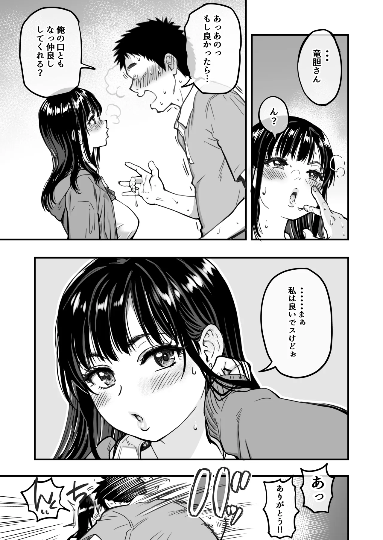 本校の全女子生徒の上の口と下の口は仲良し放題だって知ってるのは俺だけ？！ - page30