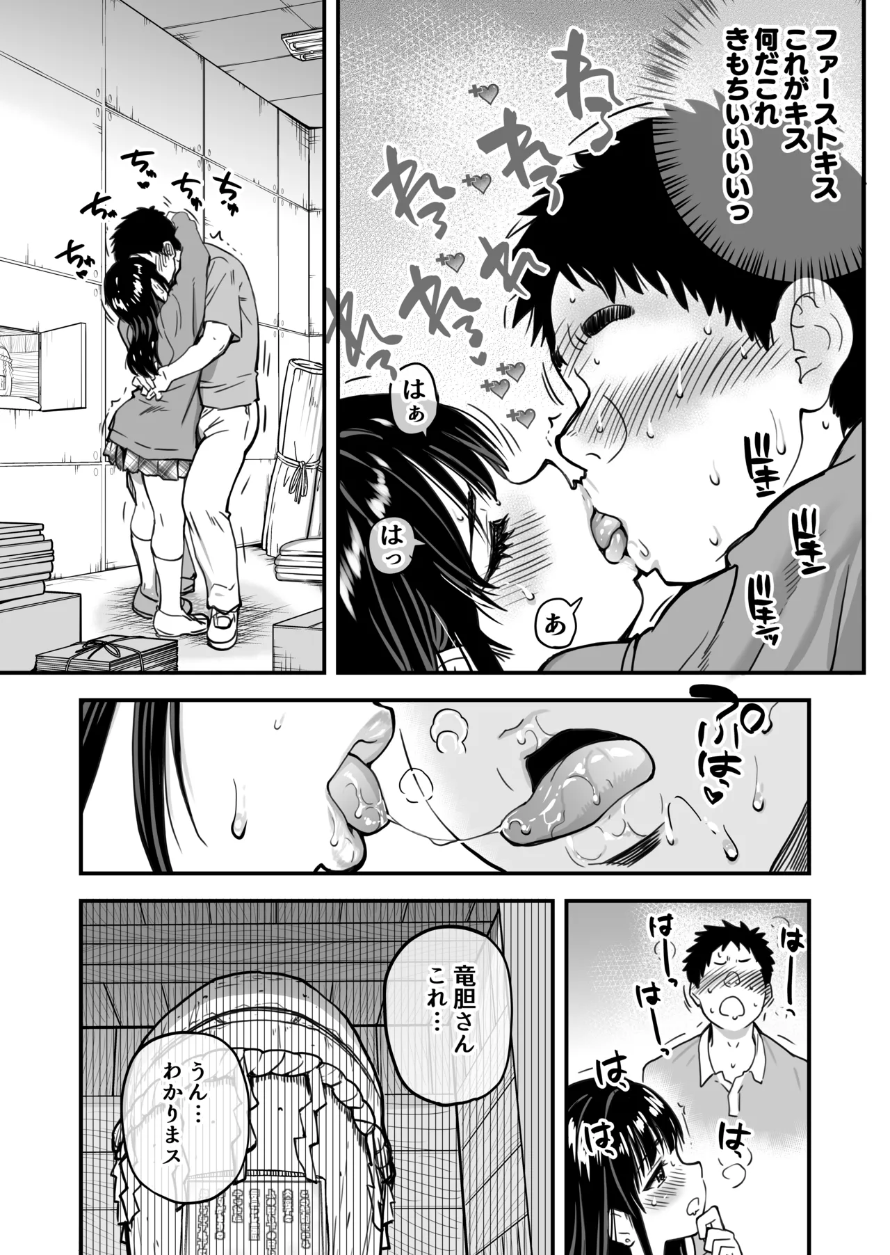 本校の全女子生徒の上の口と下の口は仲良し放題だって知ってるのは俺だけ？！ - page32