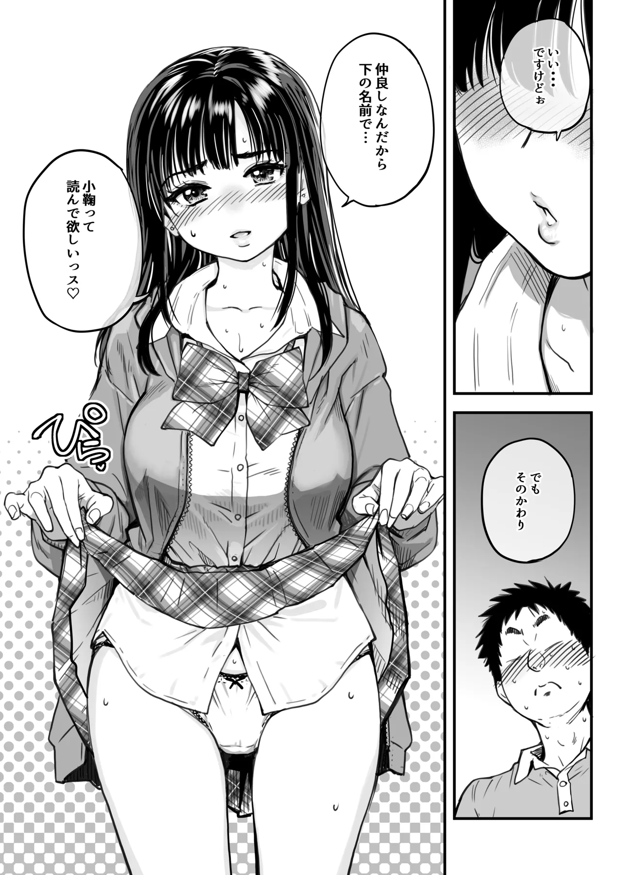 本校の全女子生徒の上の口と下の口は仲良し放題だって知ってるのは俺だけ？！ - page34