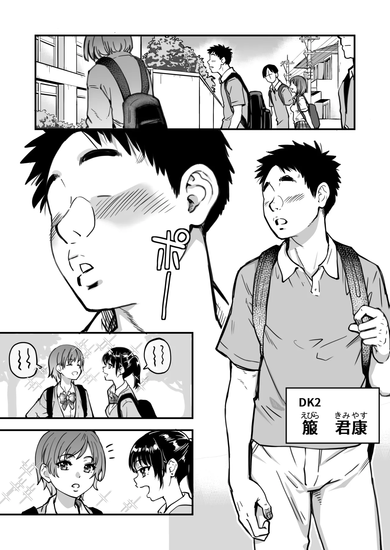 本校の全女子生徒の上の口と下の口は仲良し放題だって知ってるのは俺だけ？！ - page4