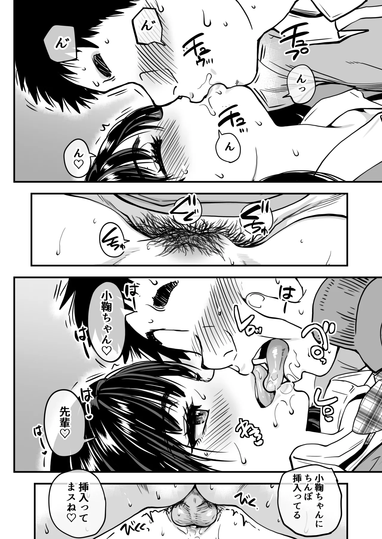 本校の全女子生徒の上の口と下の口は仲良し放題だって知ってるのは俺だけ？！ - page45