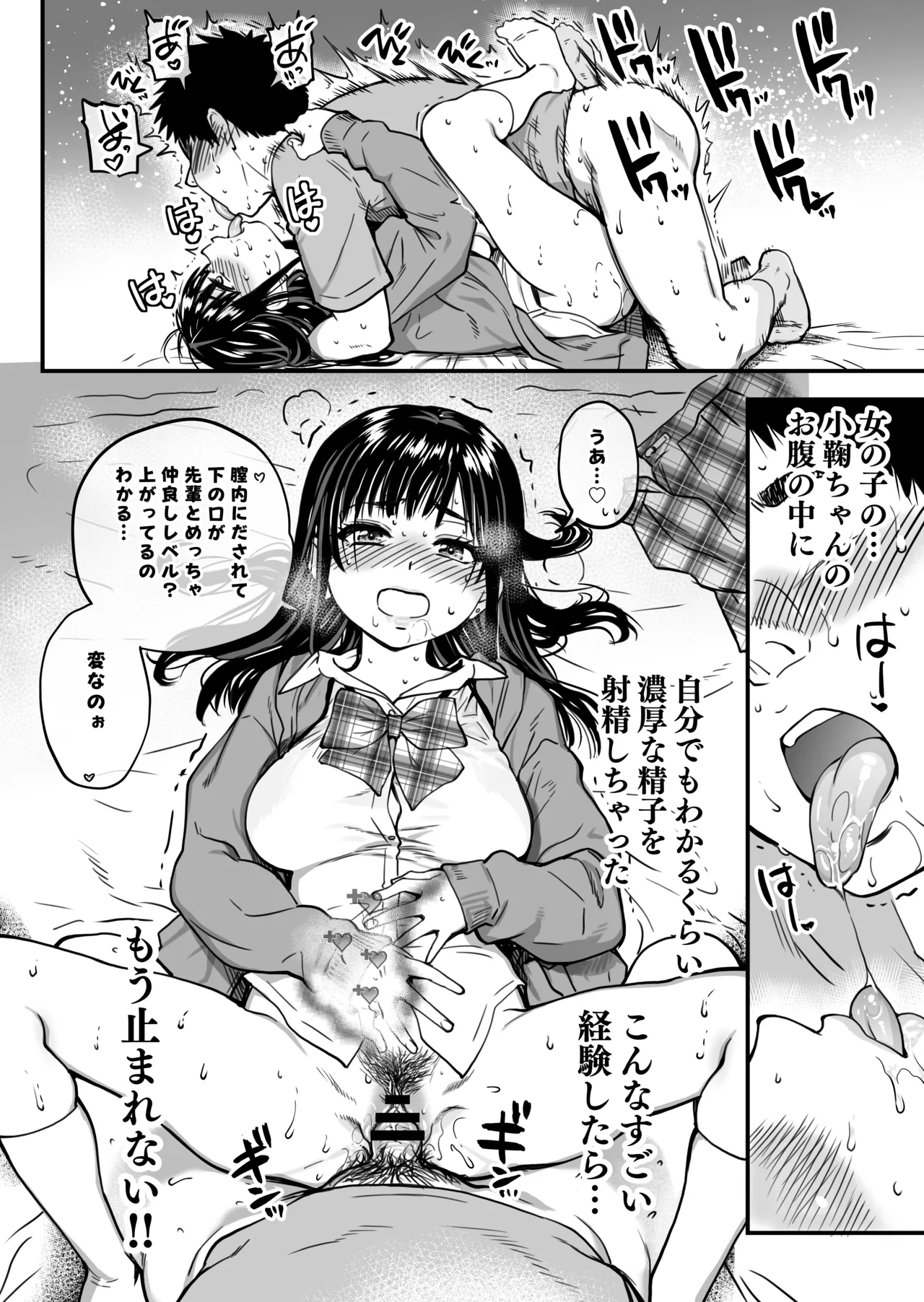 本校の全女子生徒の上の口と下の口は仲良し放題だって知ってるのは俺だけ？！ - page49