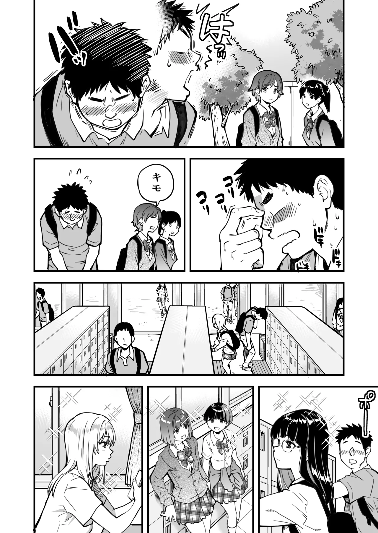 本校の全女子生徒の上の口と下の口は仲良し放題だって知ってるのは俺だけ？！ - page5