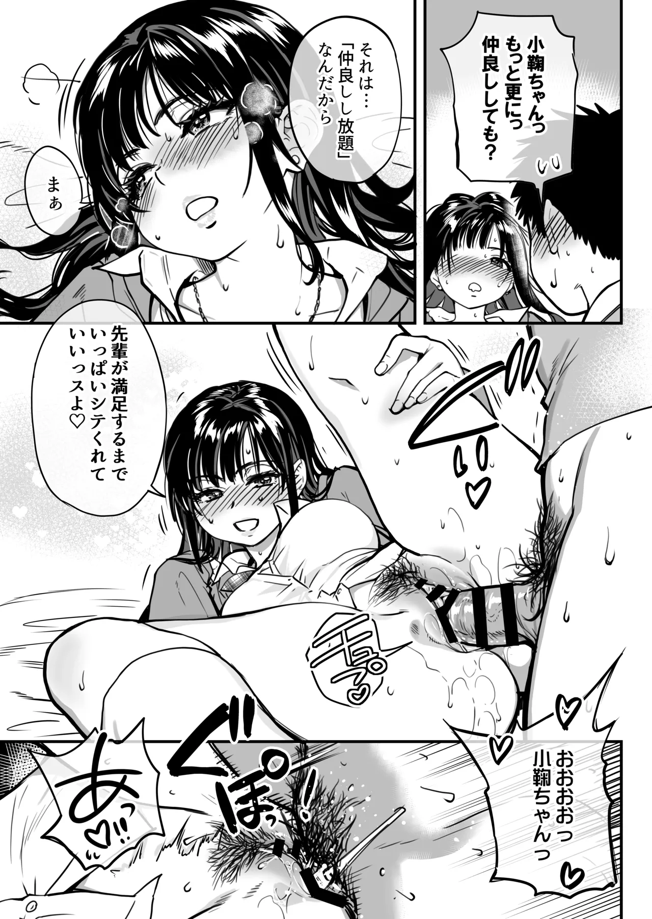 本校の全女子生徒の上の口と下の口は仲良し放題だって知ってるのは俺だけ？！ - page50