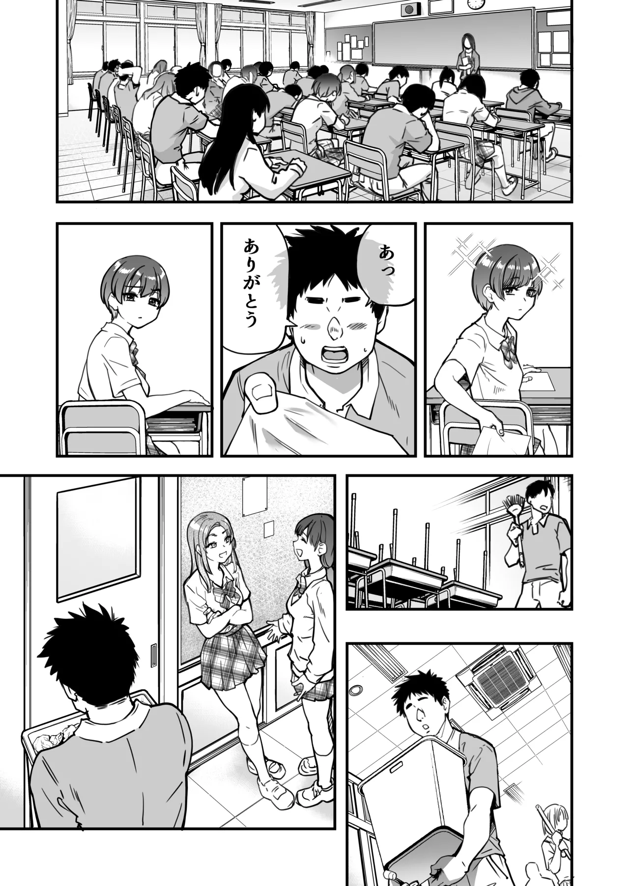 本校の全女子生徒の上の口と下の口は仲良し放題だって知ってるのは俺だけ？！ - page6