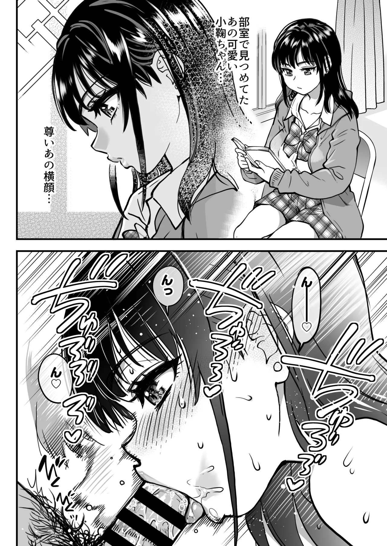 本校の全女子生徒の上の口と下の口は仲良し放題だって知ってるのは俺だけ？！ - page65