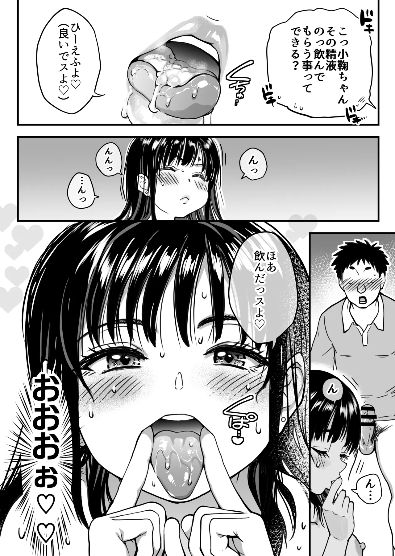 本校の全女子生徒の上の口と下の口は仲良し放題だって知ってるのは俺だけ？！ - page69