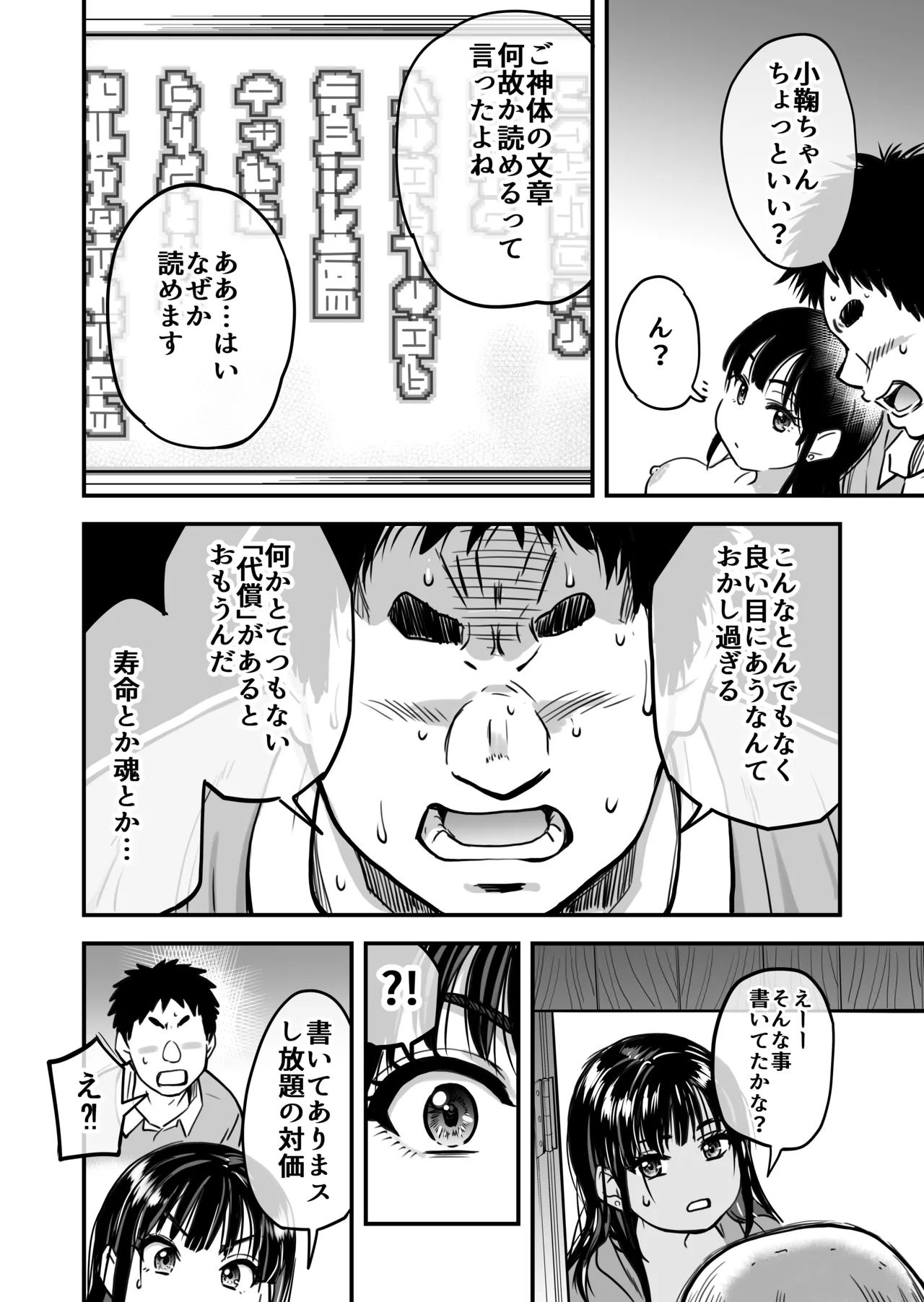 本校の全女子生徒の上の口と下の口は仲良し放題だって知ってるのは俺だけ？！ - page71