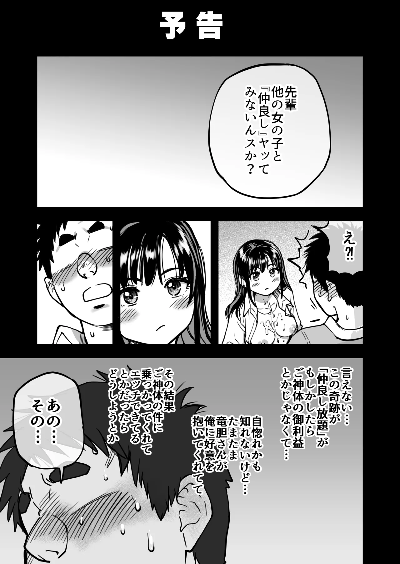 本校の全女子生徒の上の口と下の口は仲良し放題だって知ってるのは俺だけ？！ - page74