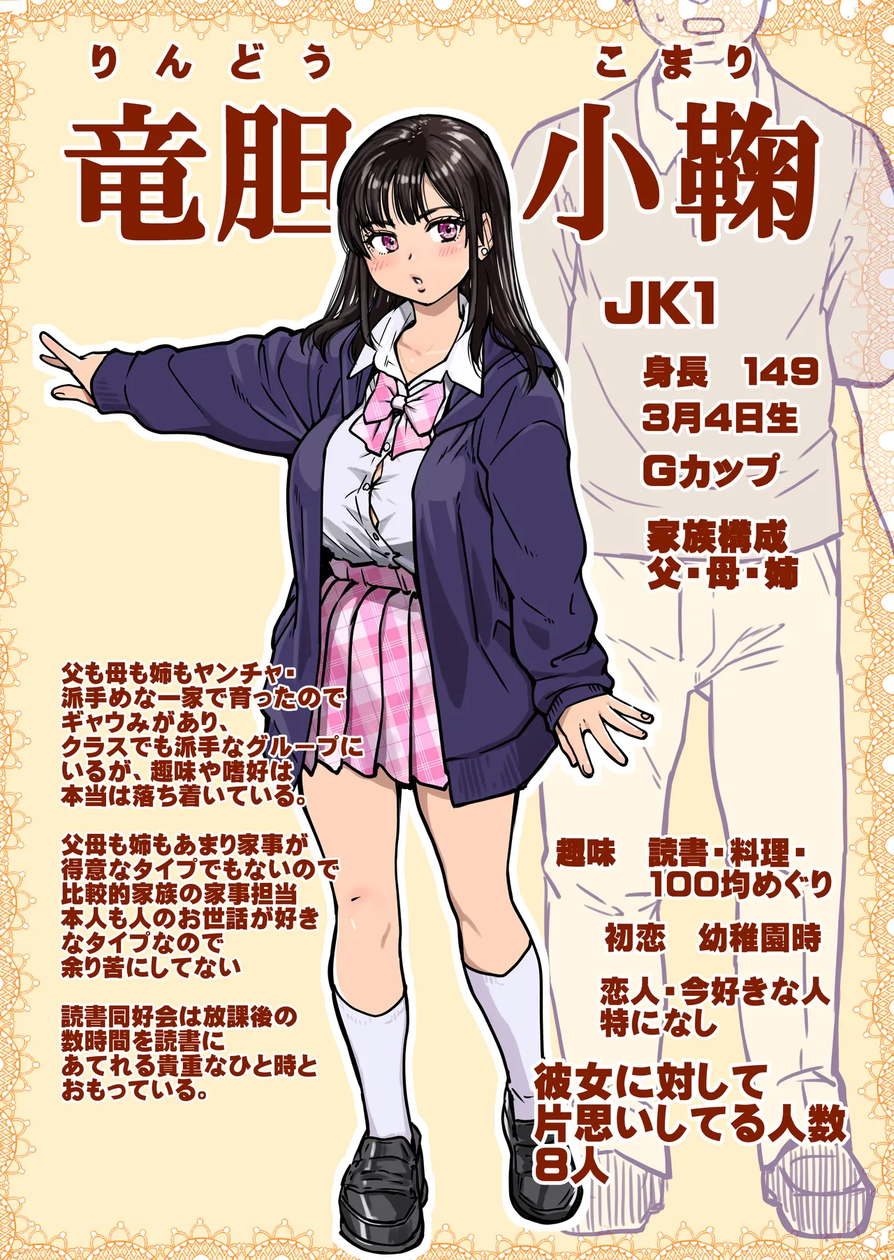 本校の全女子生徒の上の口と下の口は仲良し放題だって知ってるのは俺だけ？！ - page76