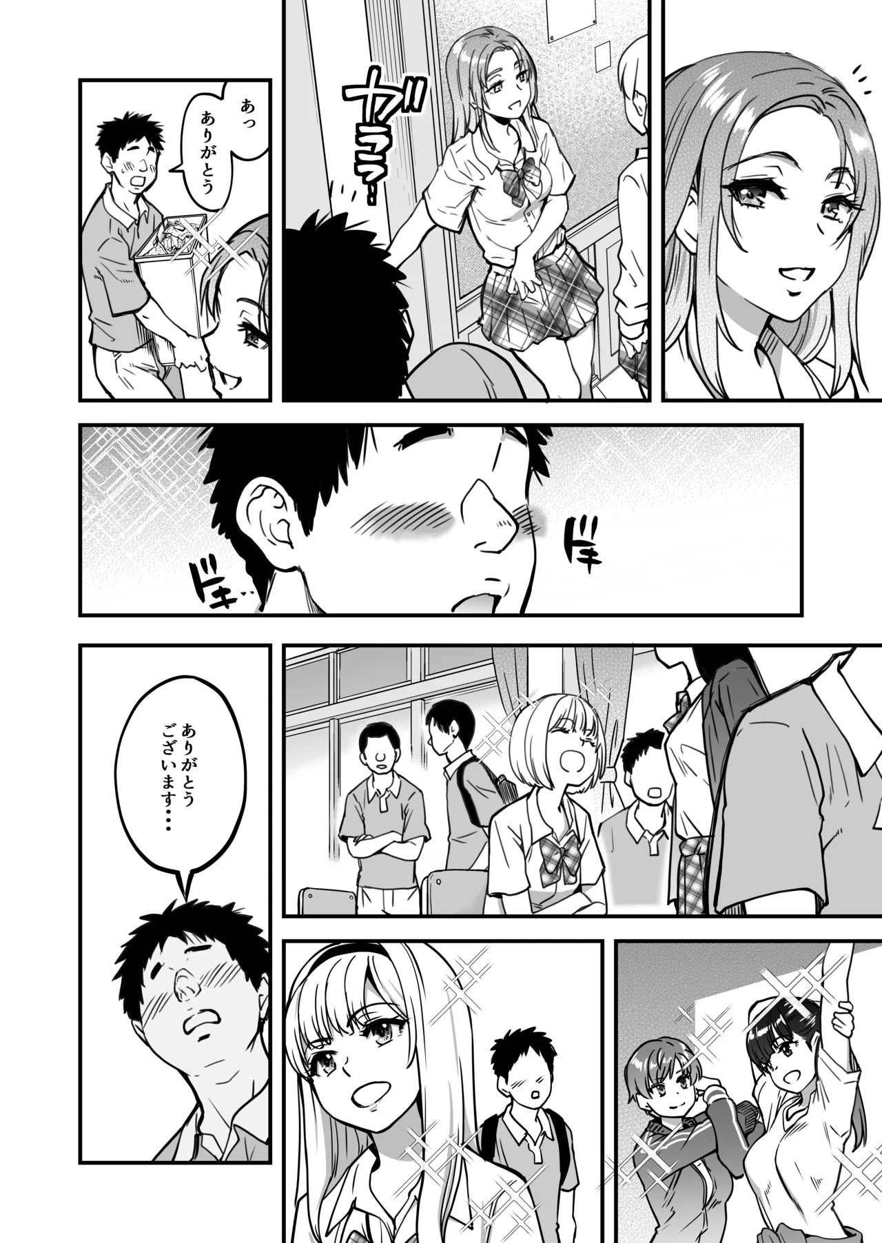 本校の全女子生徒の上の口と下の口は仲良し放題だって知ってるのは俺だけ？！ - page82
