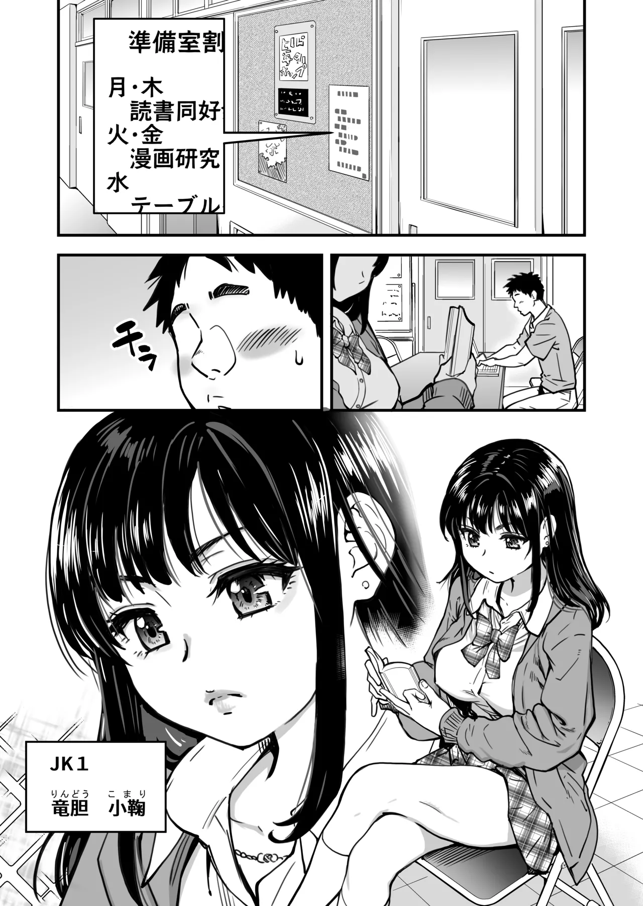 本校の全女子生徒の上の口と下の口は仲良し放題だって知ってるのは俺だけ？！ - page83