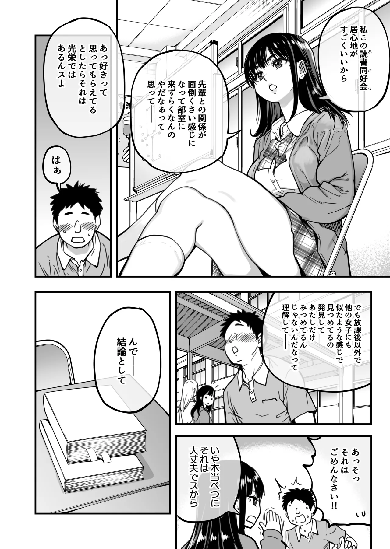 本校の全女子生徒の上の口と下の口は仲良し放題だって知ってるのは俺だけ？！ - page88