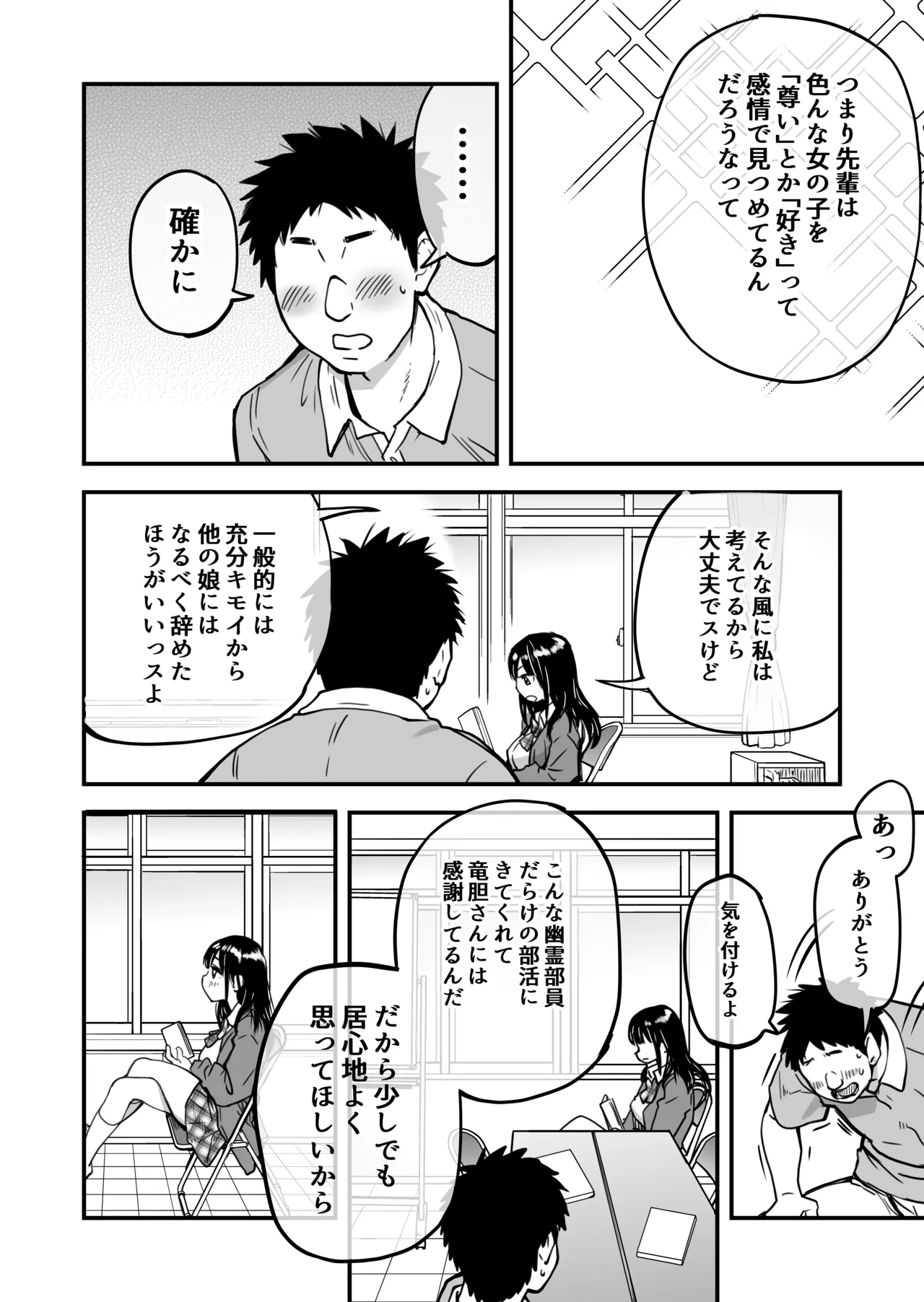 本校の全女子生徒の上の口と下の口は仲良し放題だって知ってるのは俺だけ？！ - page90