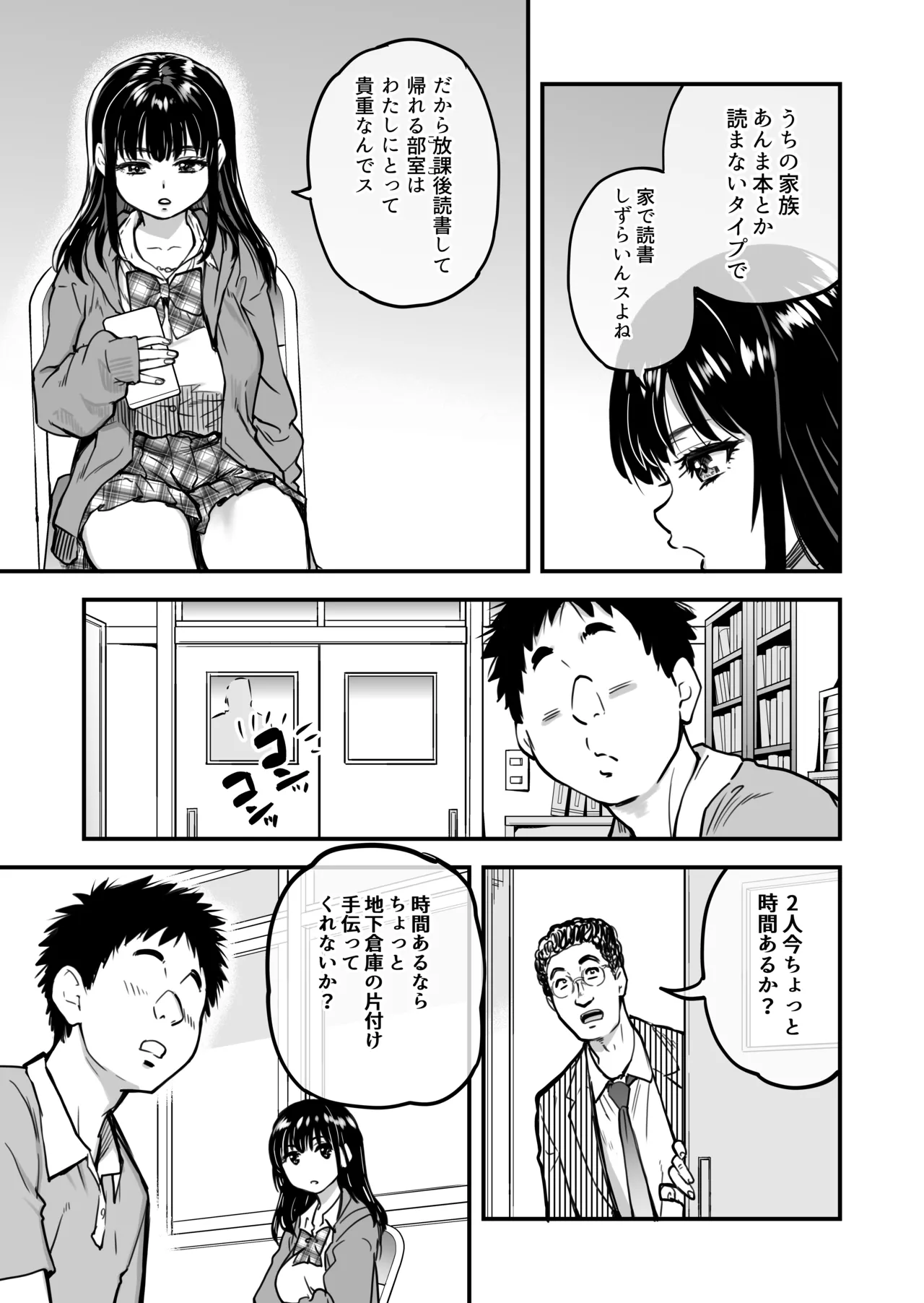 本校の全女子生徒の上の口と下の口は仲良し放題だって知ってるのは俺だけ？！ - page91