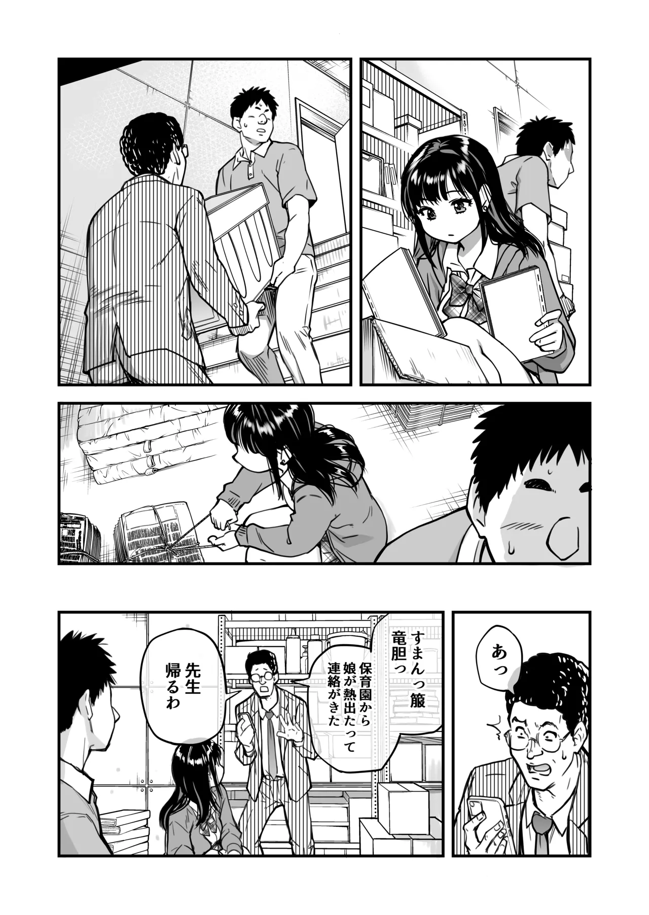 本校の全女子生徒の上の口と下の口は仲良し放題だって知ってるのは俺だけ？！ - page93