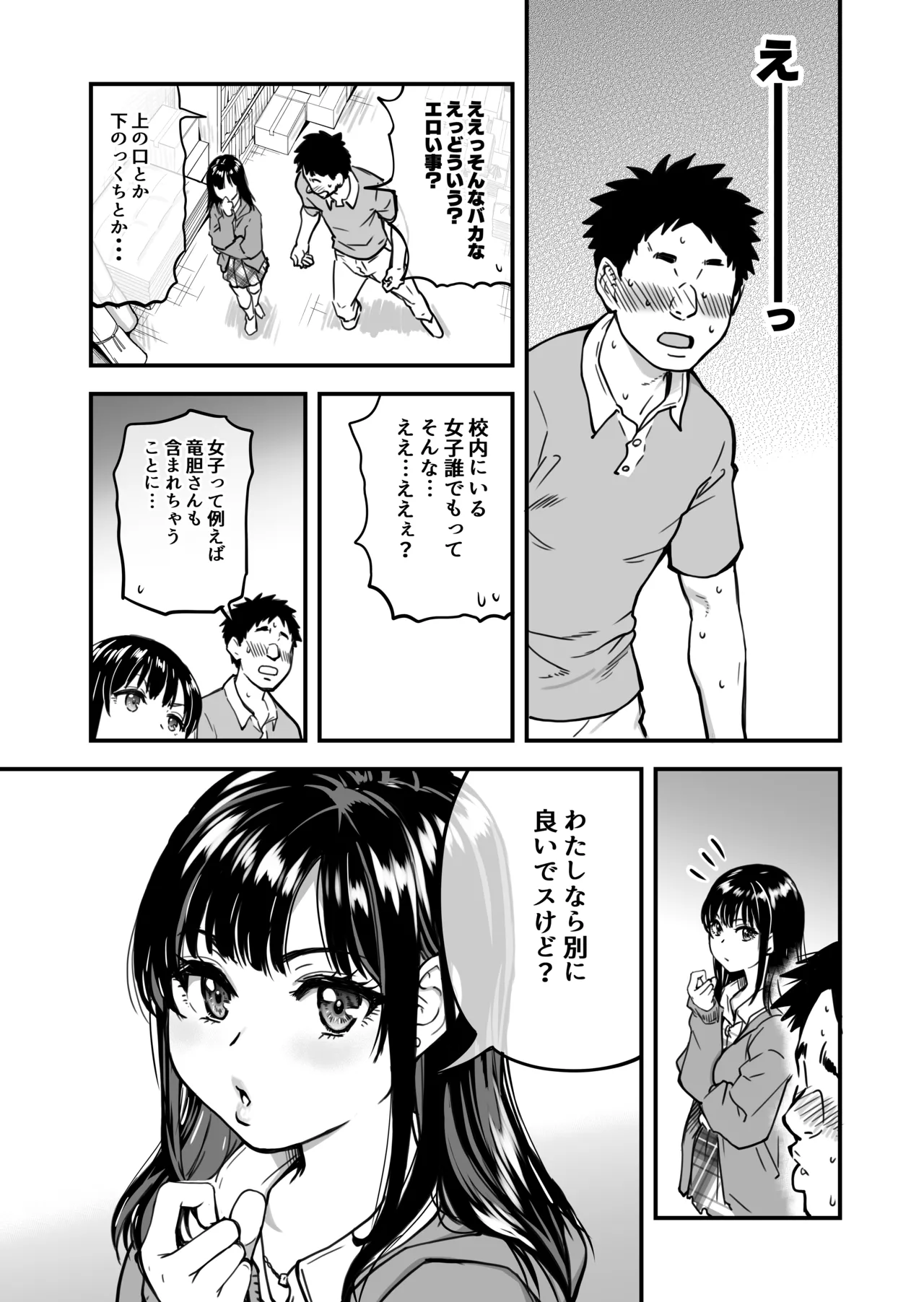 本校の全女子生徒の上の口と下の口は仲良し放題だって知ってるのは俺だけ？！ - page99