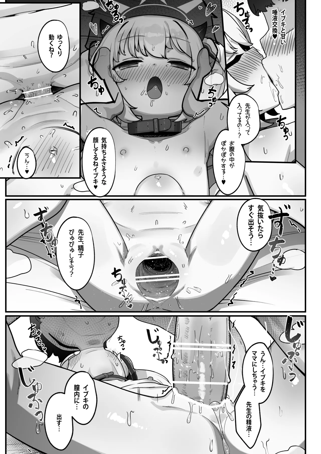 万魔殿の実権者と子作り実習しちゃう本 - page22