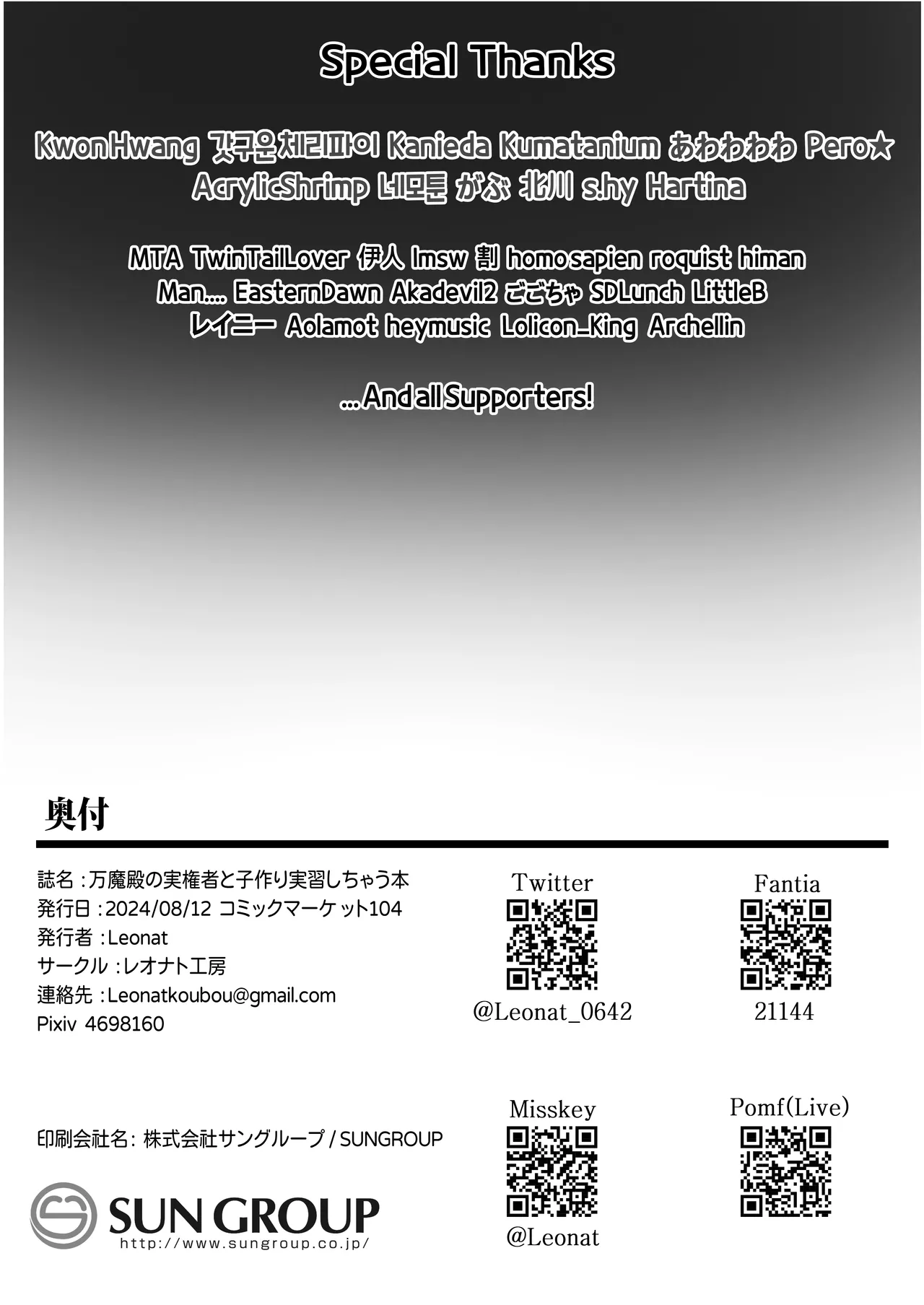 万魔殿の実権者と子作り実習しちゃう本 - page60