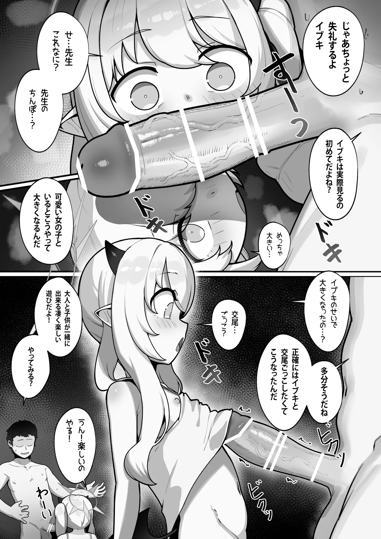 万魔殿の実権者と子作り実習しちゃう本 - page8