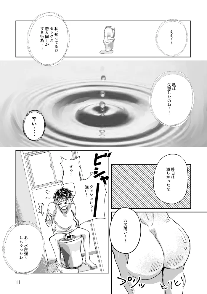 【web再録】トイレとユキモモ - page10