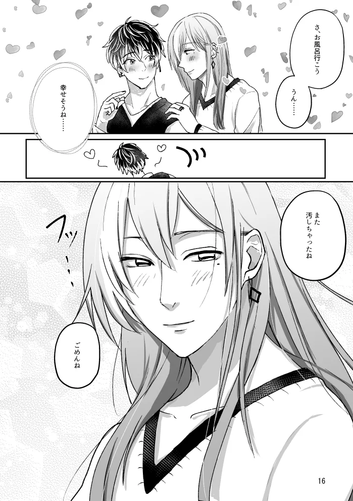 【web再録】トイレとユキモモ - page15