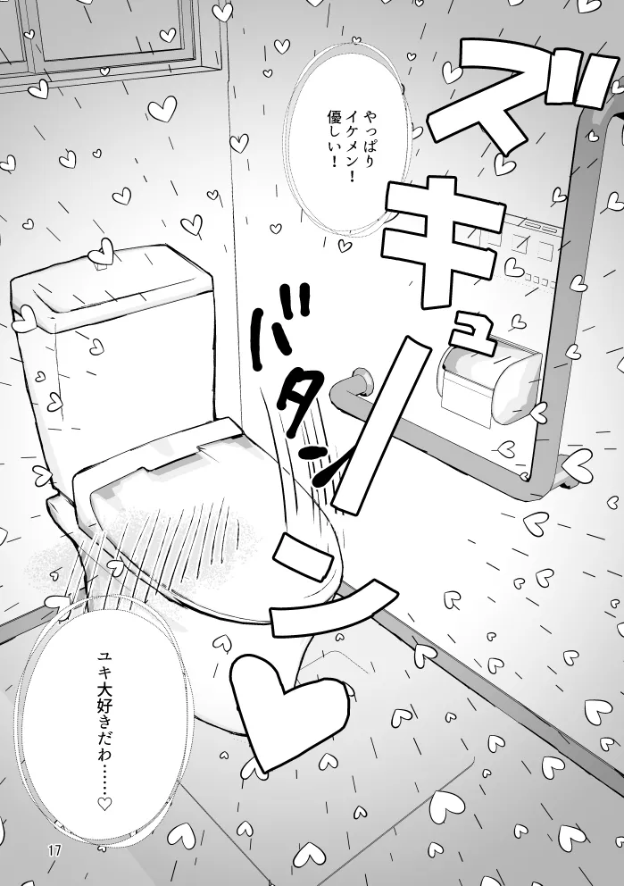 【web再録】トイレとユキモモ - page16