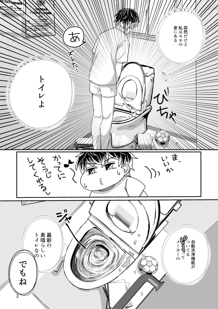 【web再録】トイレとユキモモ - page2