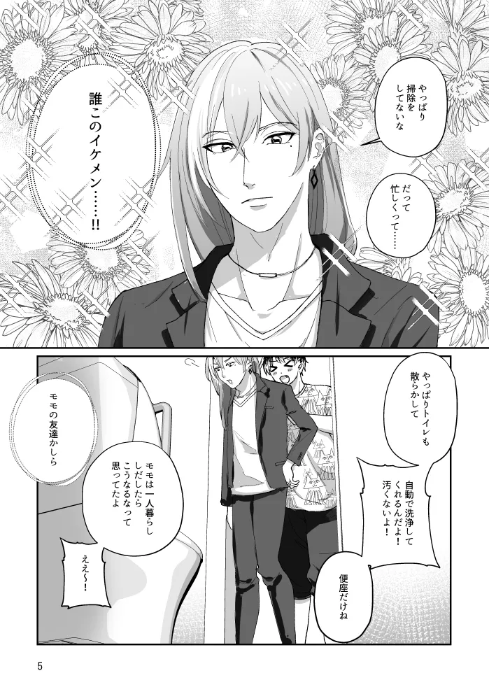 【web再録】トイレとユキモモ - page4