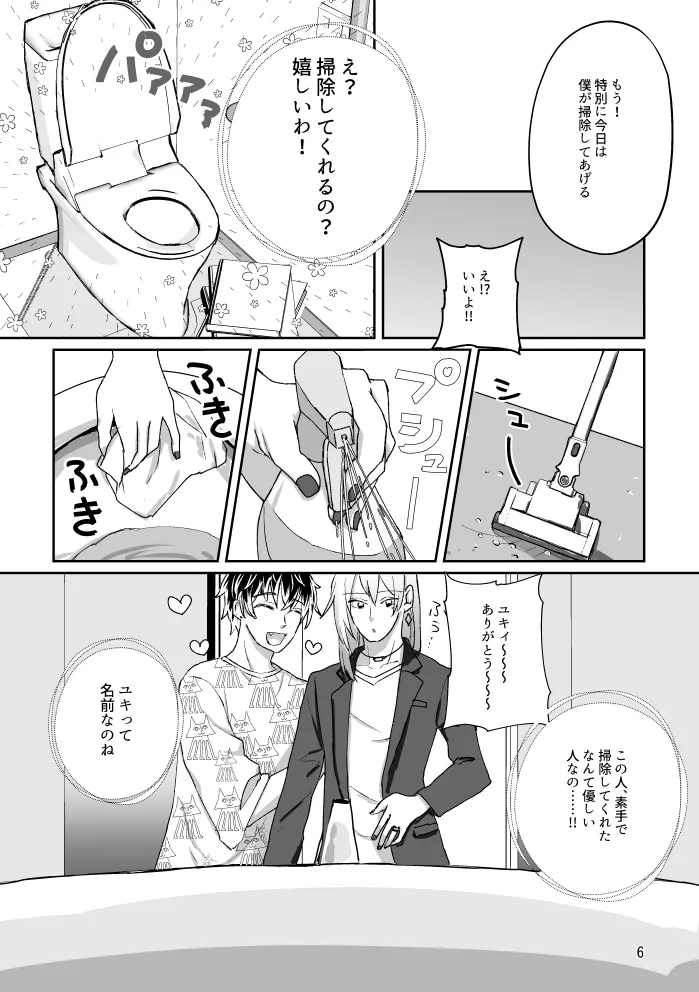 【web再録】トイレとユキモモ - page5