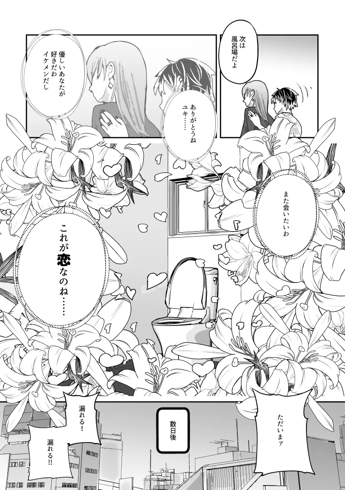【web再録】トイレとユキモモ - page6