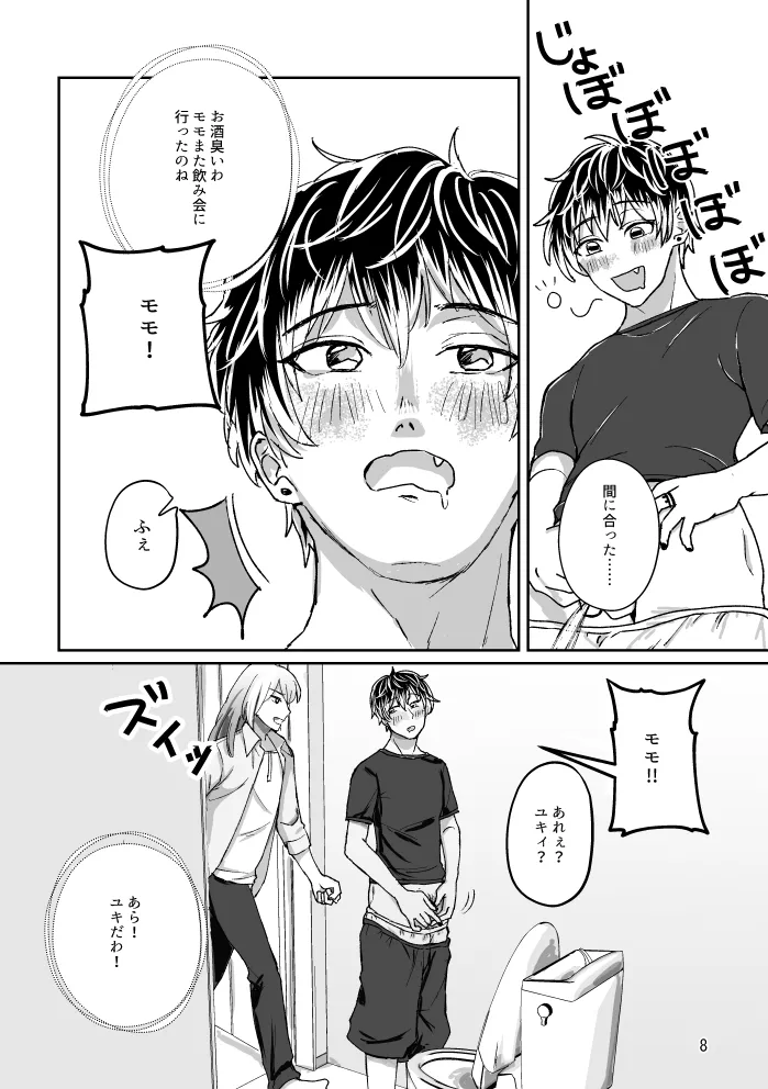 【web再録】トイレとユキモモ - page7