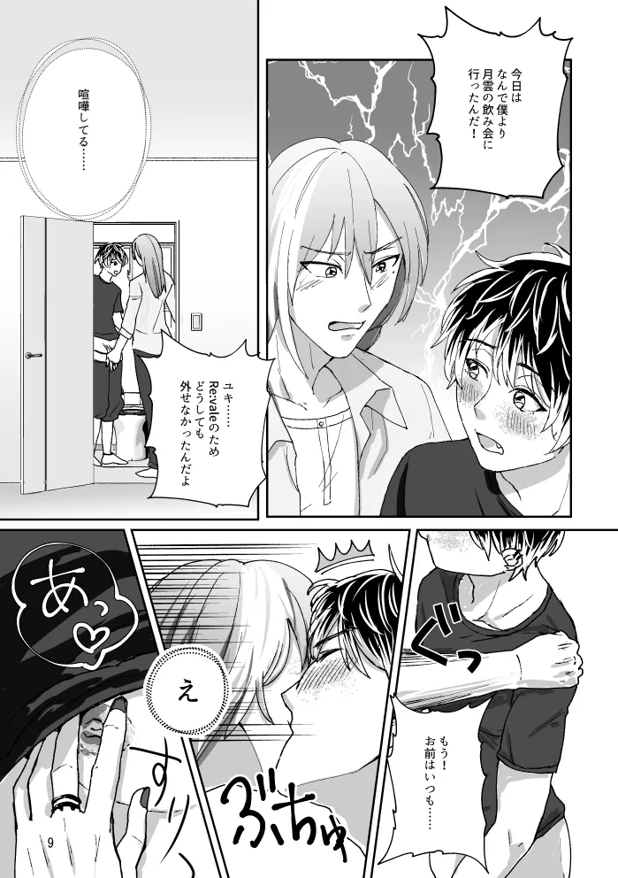 【web再録】トイレとユキモモ - page8