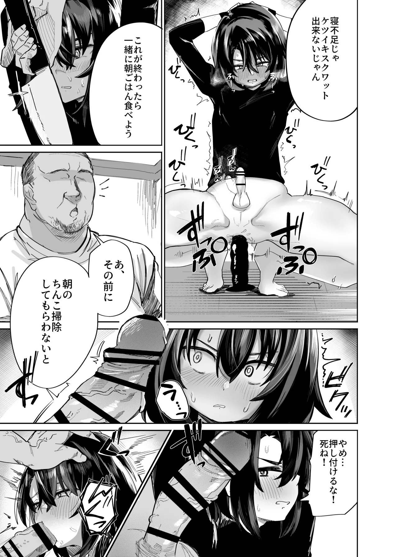 普通の男子大学生をオナホ妻にしていちゃらぶ生活 - page12