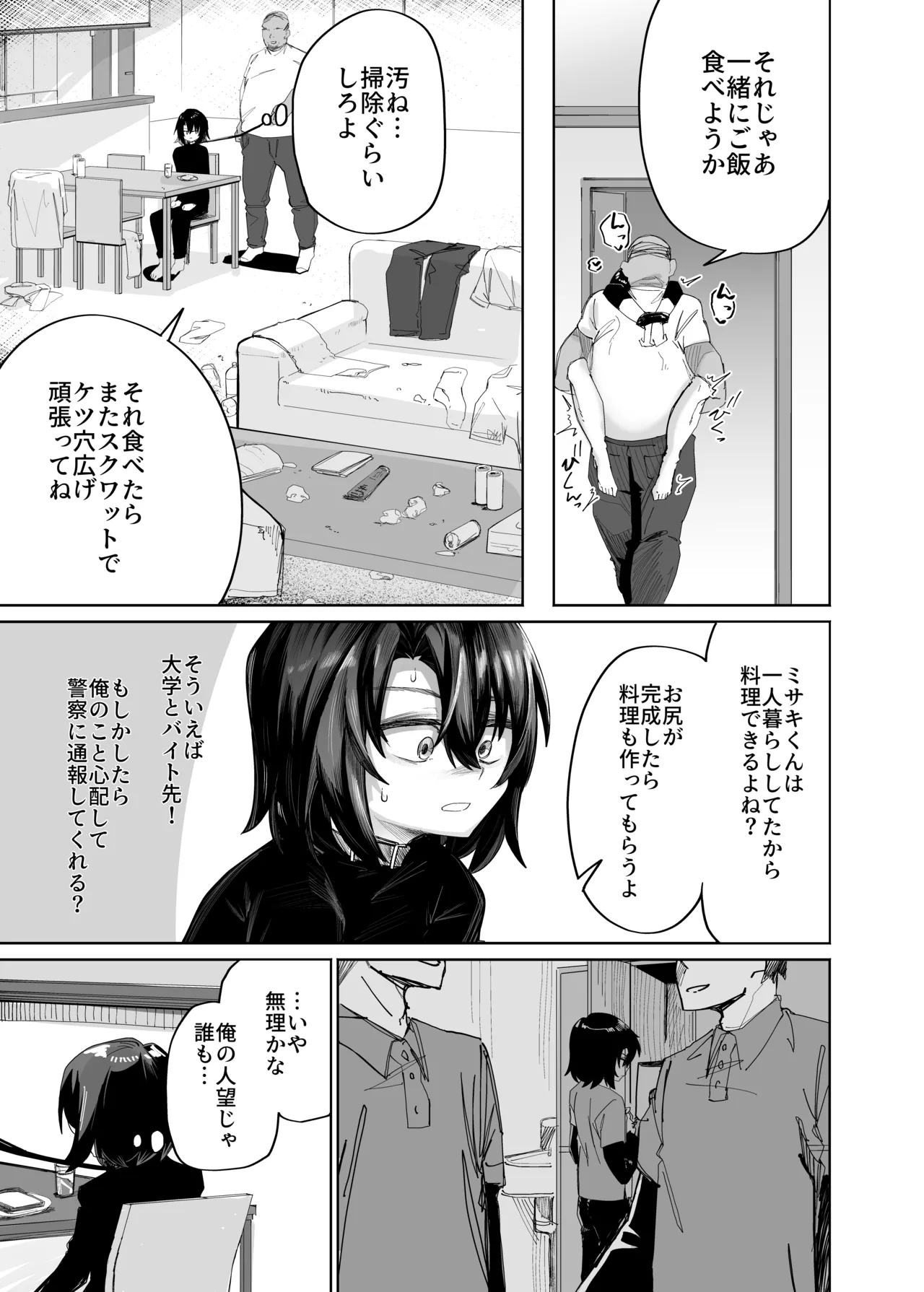 普通の男子大学生をオナホ妻にしていちゃらぶ生活 - page16
