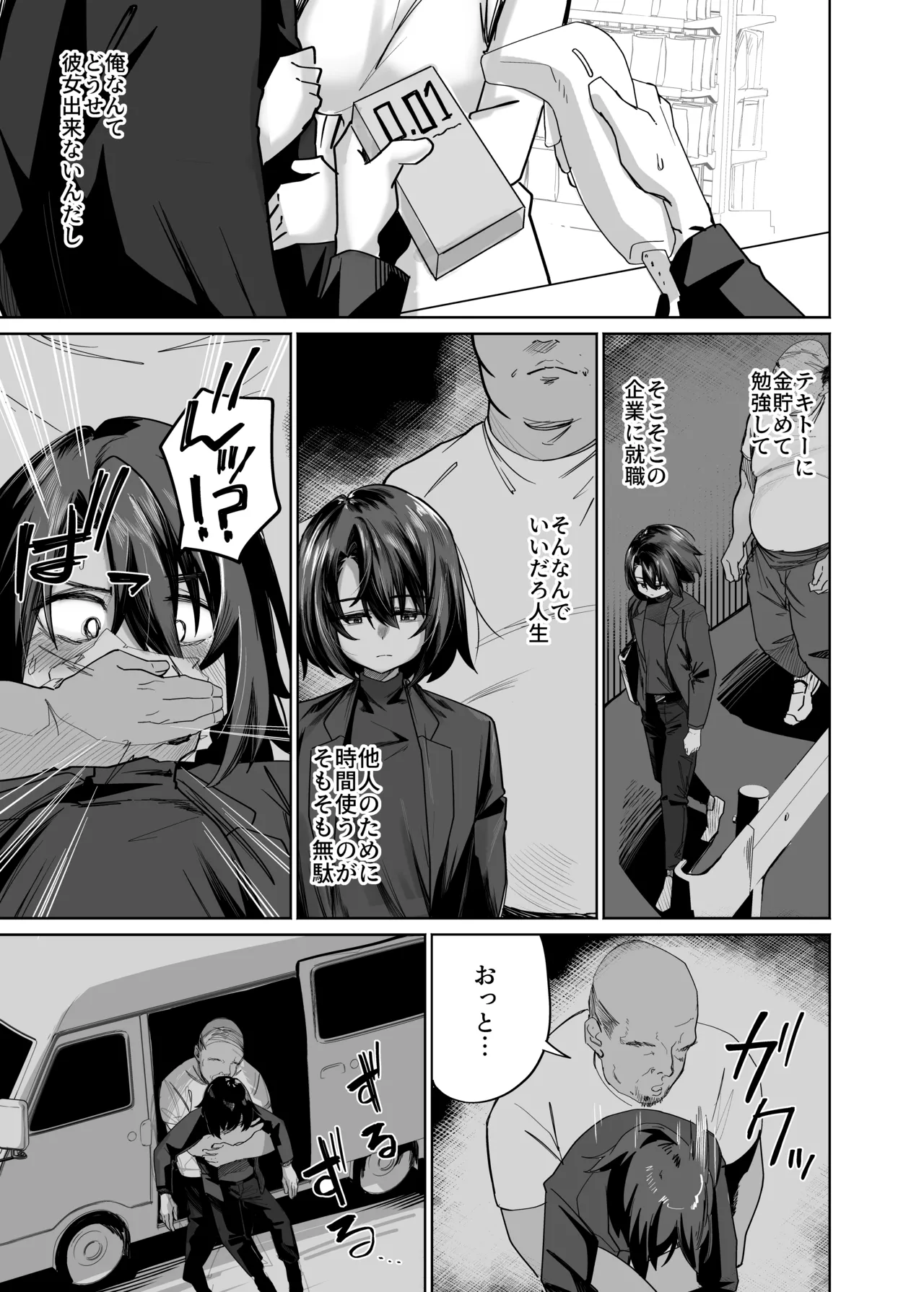 普通の男子大学生をオナホ妻にしていちゃらぶ生活 - page2